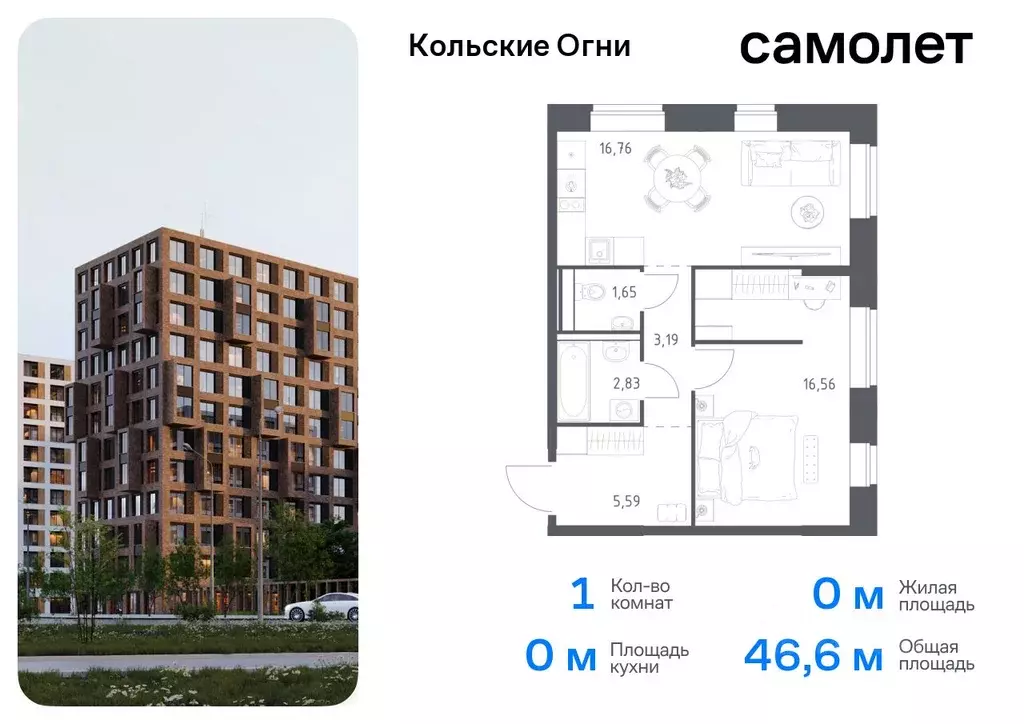 1-к кв. Мурманская область, Кола Кольские Огни жилой комплекс (46.58 ... - Фото 0