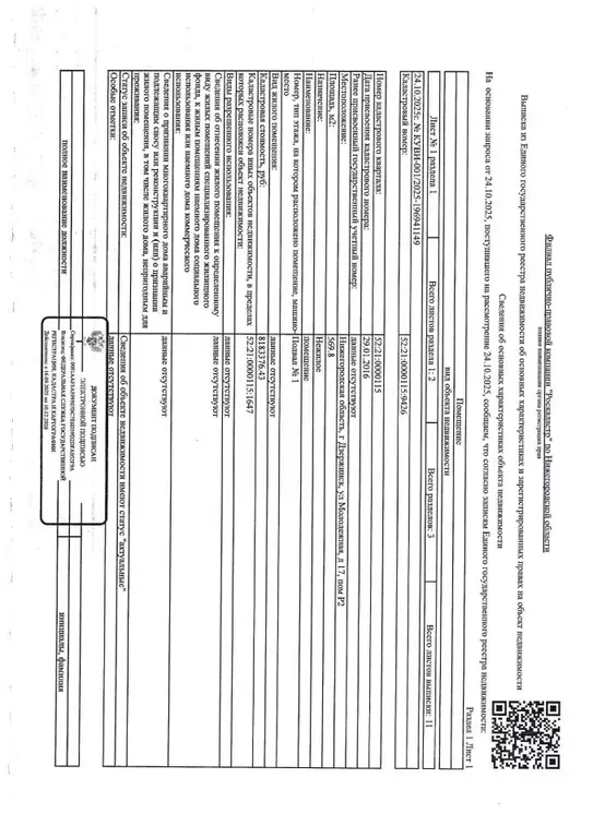 Помещение свободного назначения в Нижегородская область, Дзержинск ... - Фото 1