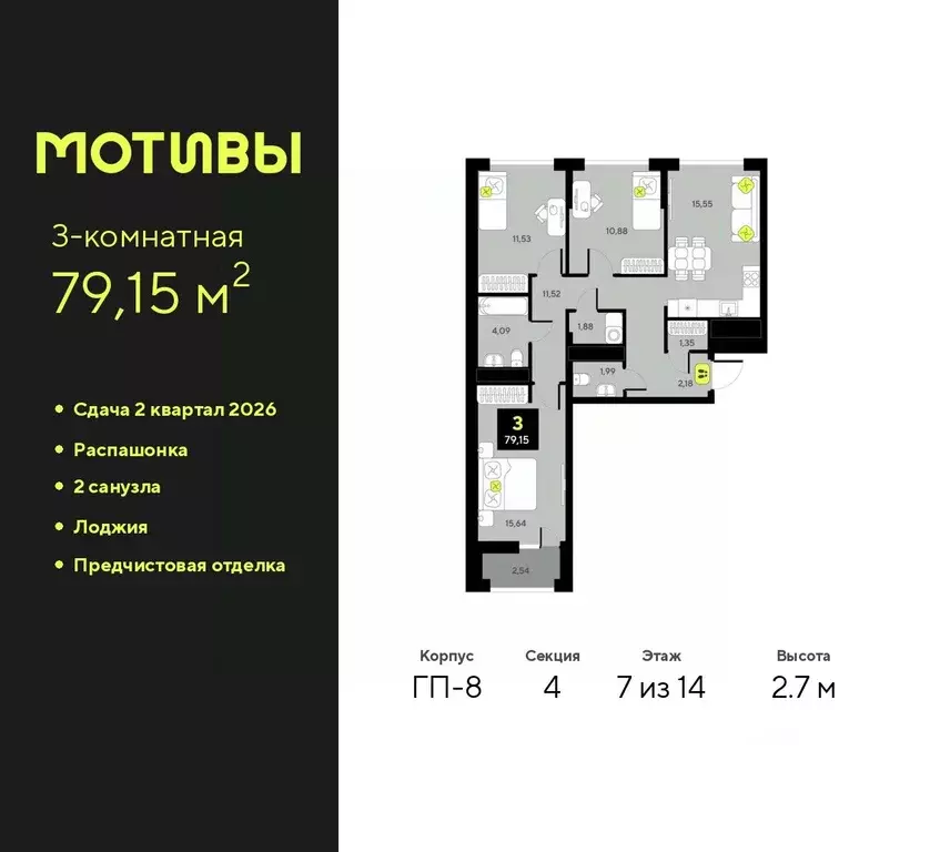 3-к кв. Тюменская область, Тюмень Мотивы жилой комплекс (79.15 м) - Фото 0