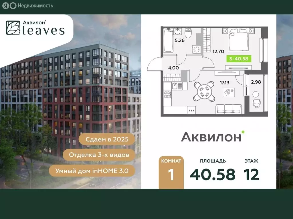 1-комнатная квартира: Санкт-Петербург, жилой комплекс Аквилон Ливз 2 ... - Фото 0
