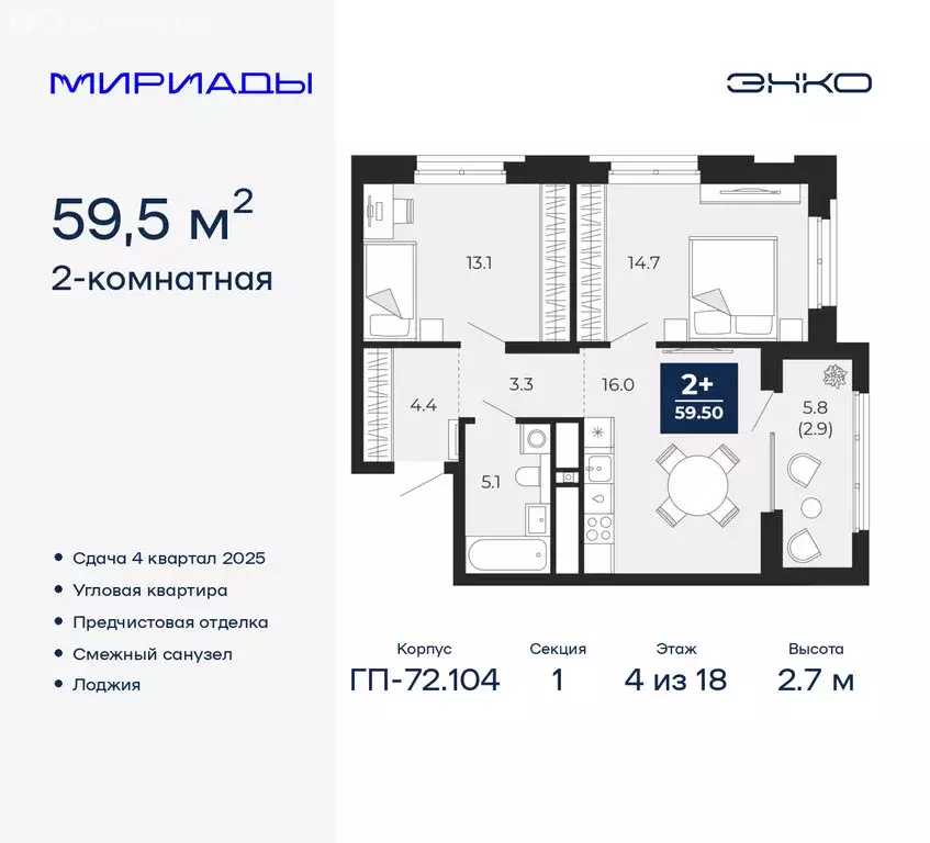 2-комнатная квартира: Тюмень, ЖК Мириады (59.5 м) - Фото 0