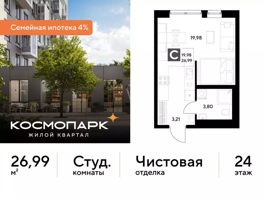 Студия Калужская область, Калуга ул. Болдина, 26 (26.99 м) - Фото 1