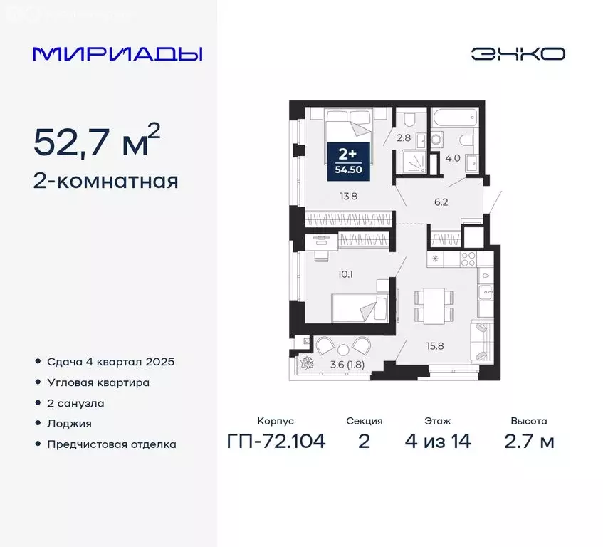 2-комнатная квартира: Тюмень, ЖК Мириады (52.7 м) - Фото 0