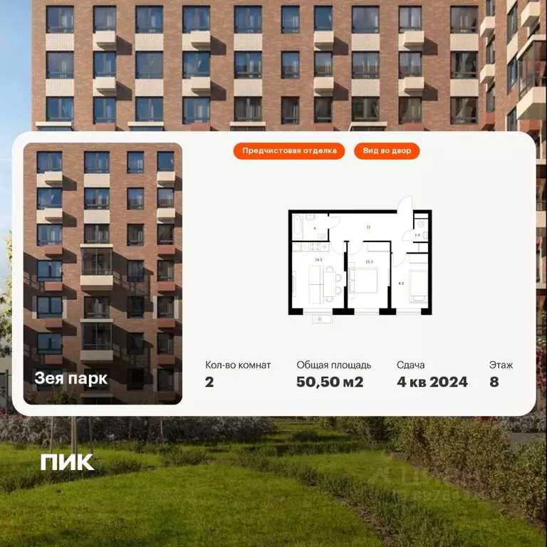 2-к кв. Амурская область, Благовещенск ул. 50 лет Октября, 265 (50.5 ... - Фото 1