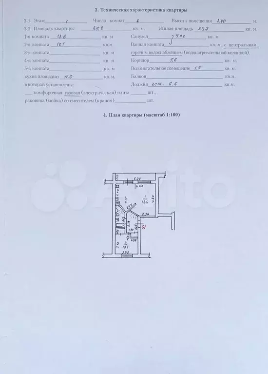 2-к. квартира, 45,8 м, 1/5 эт. - Фото 0