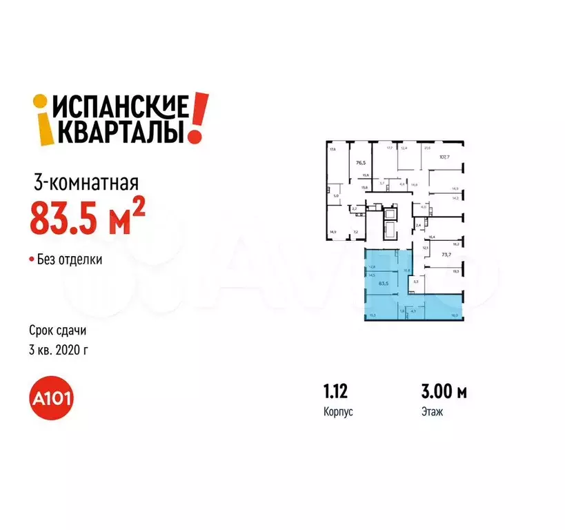 3-к. квартира, 83,5 м, 3/16 эт. - Фото 1