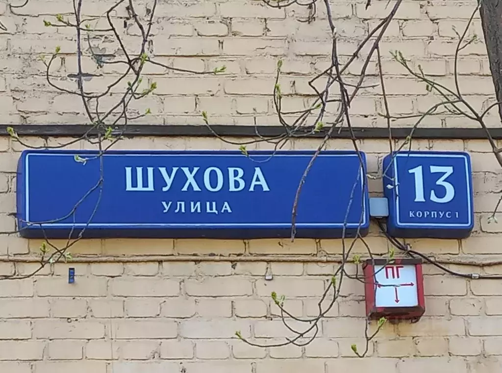 Помещение свободного назначения в Москва ул. Шухова, 13К1 (131 м) - Фото 1