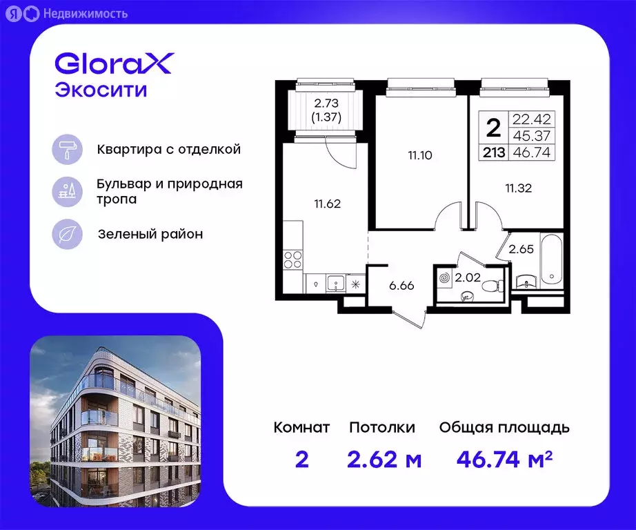 2-комнатная квартира: Казань, ЖК Глоракс Экосити (46.74 м) - Фото 0