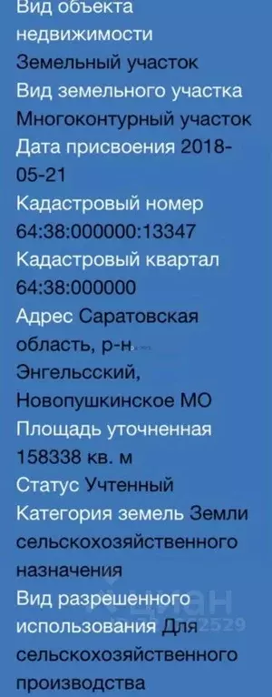 Участок в Саратовская область, Энгельсский район, пос. Новопушкинское  ... - Фото 1