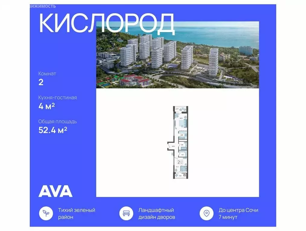 2-комнатная квартира: Сочи, микрорайон Бытха, Ясногорская улица, ... - Фото 1