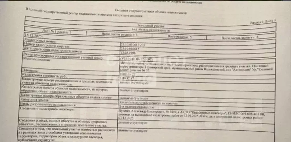 Участок в Приморский край, Надеждинский район, пос. Соловей-Ключ ул. ... - Фото 2