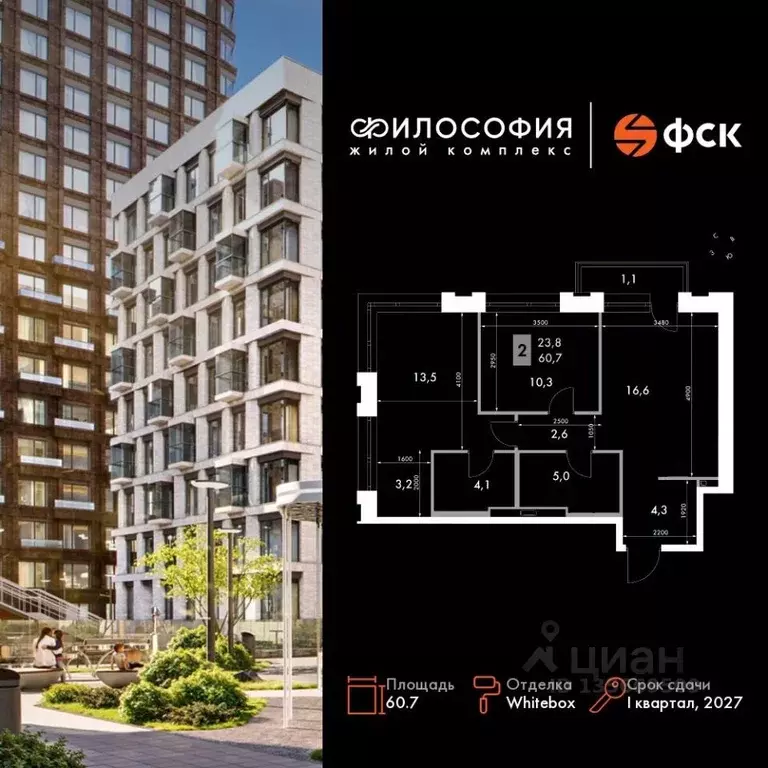 2-к кв. Приморский край, Владивосток Философия жилой комплекс (60.7 м) - Фото 1