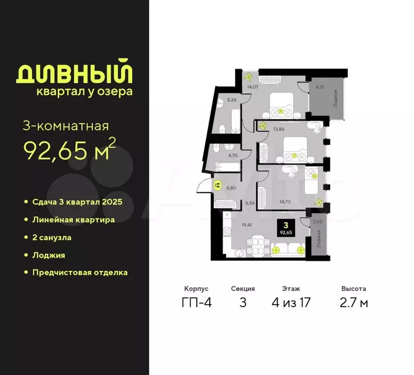 3-к. квартира, 92,7 м, 4/23 эт. - Фото 0