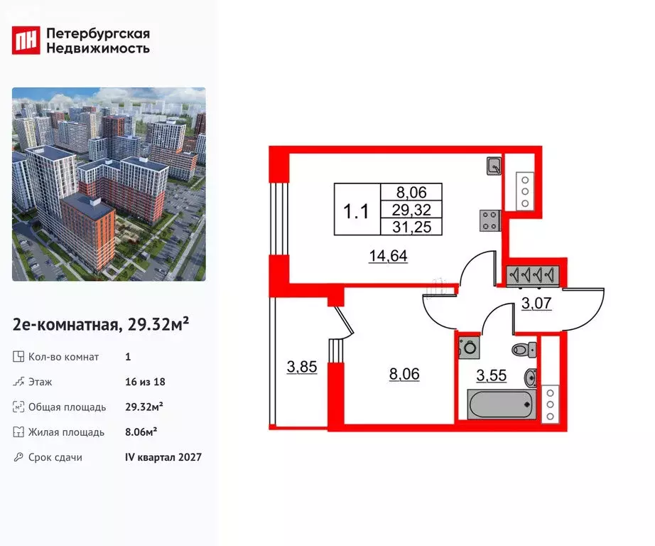 1-комнатная квартира: Новосаратовка, ЖК Город Звёзд (29.32 м) - Фото 0