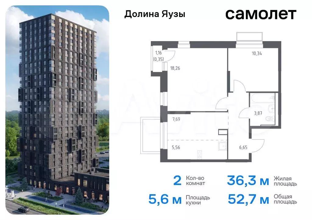 2-к. квартира, 52,7 м, 11/24 эт. - Фото 0