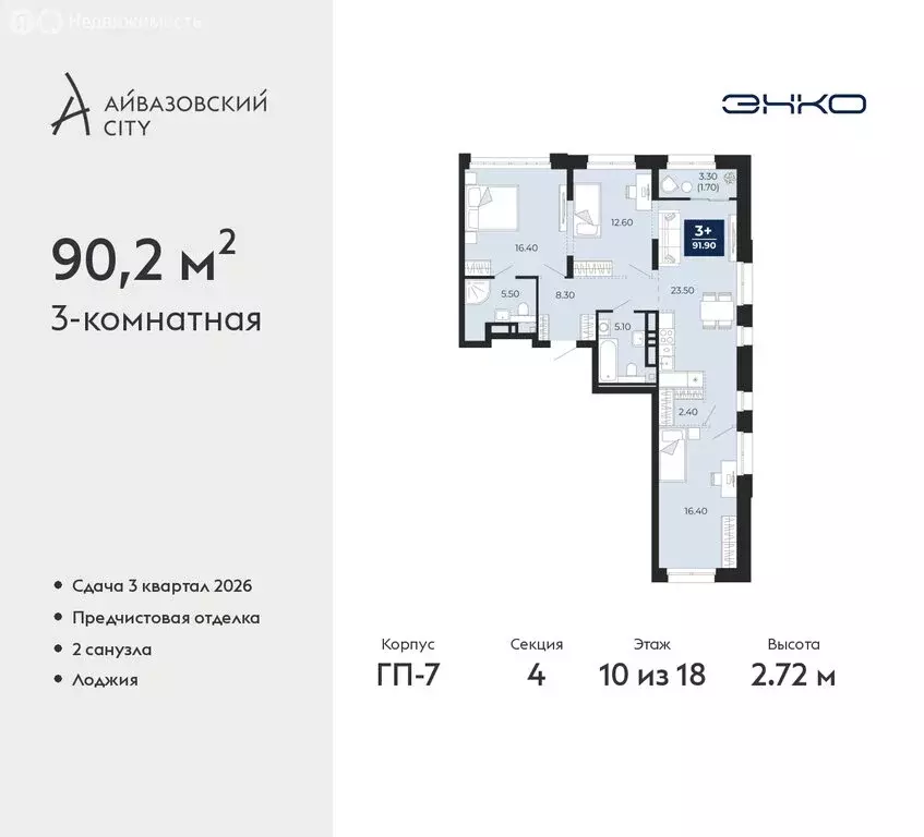 3-комнатная квартира: Тюмень, улица Пожарных и Спасателей, 2к1 (90.2 ... - Фото 0