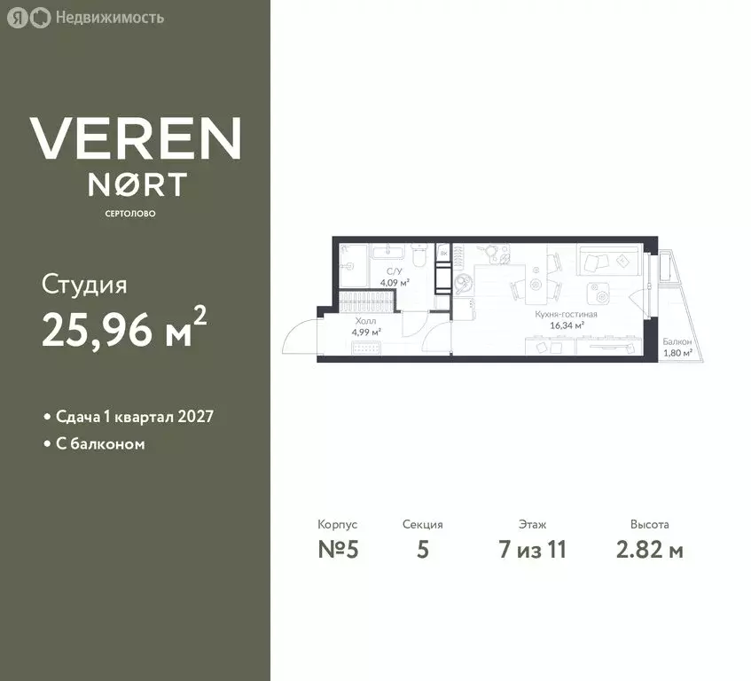 Квартира-студия: Сертолово, ЖК Верен Норт Сертолово (25.96 м) - Фото 1