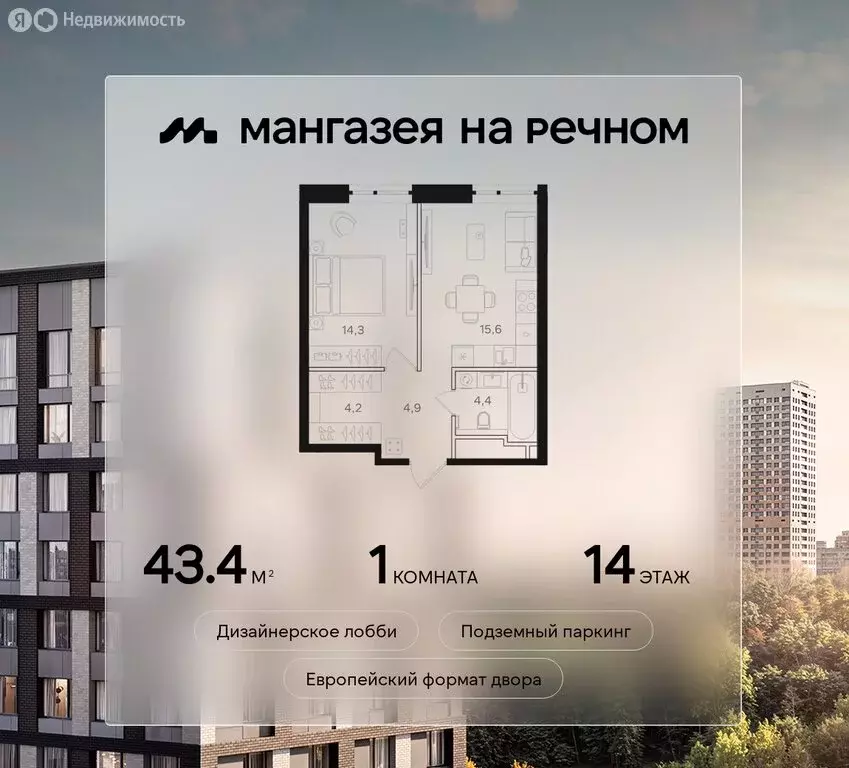 1-комнатная квартира: Москва, Ленинградское шоссе, 57с19 (43.4 м) - Фото 0