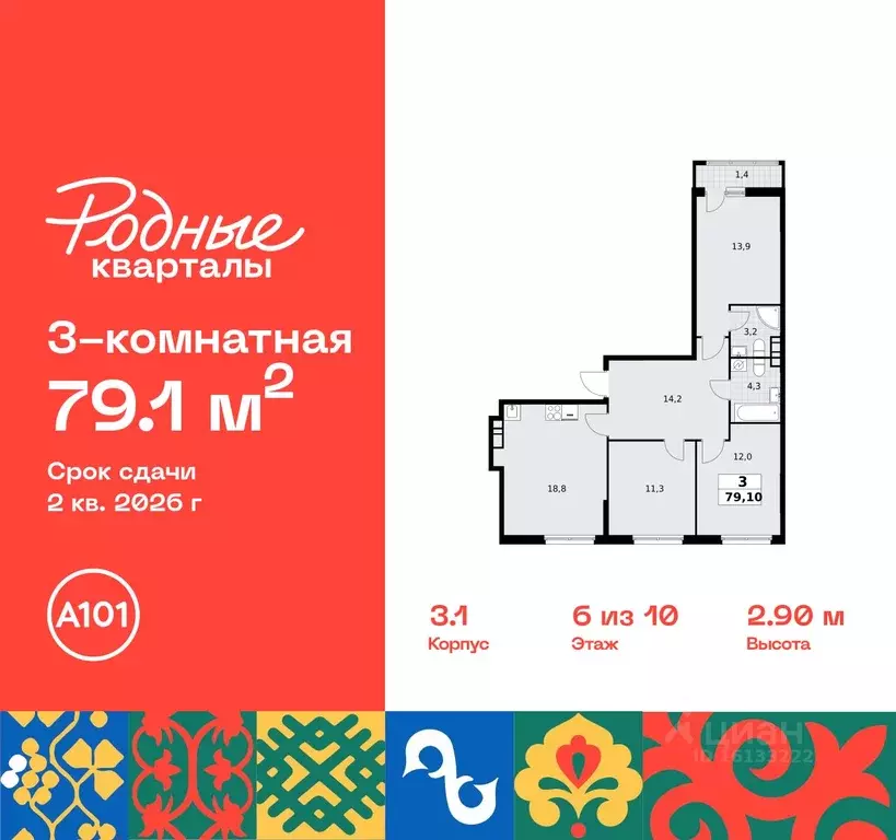 3-к кв. Москва Родные кварталы жилой комплекс, 3.1 (79.1 м) - Фото 0