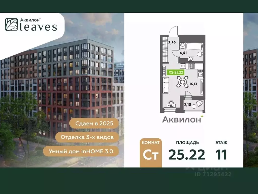 Студия Санкт-Петербург ул. Среднерогатская, 11к2 (26.2 м) - Фото 0