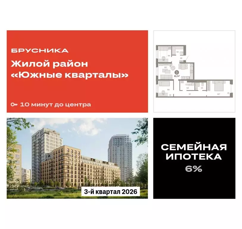 3-комнатная квартира: Екатеринбург, улица Советских Женщин (81.1 м) - Фото 0