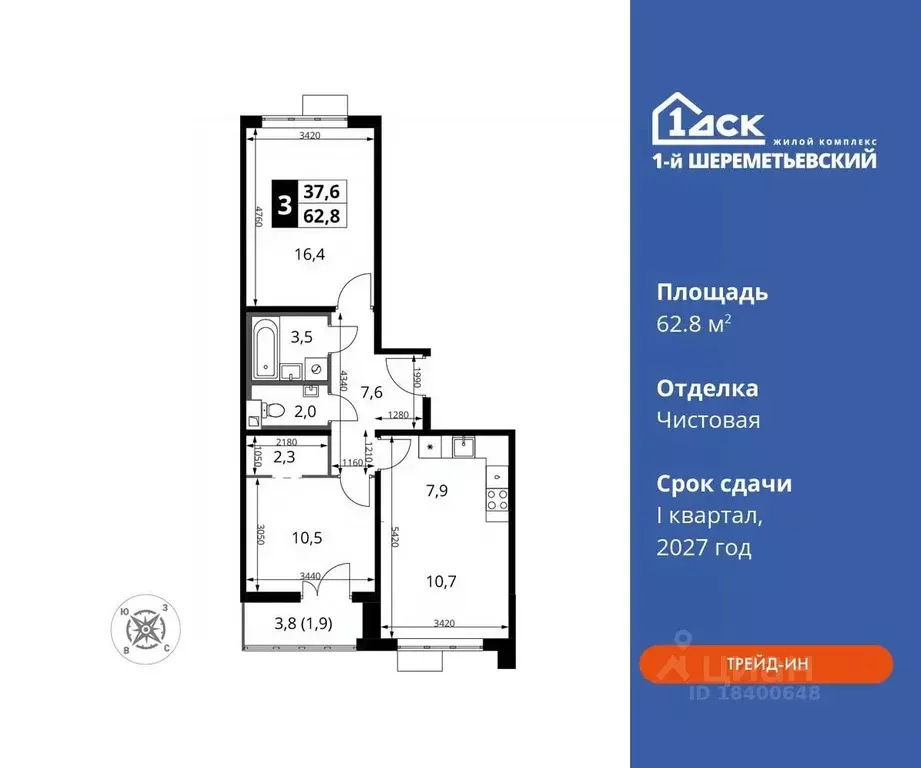 3-к кв. Московская область, Химки Подрезково мкр,  (62.8 м) - Фото 0