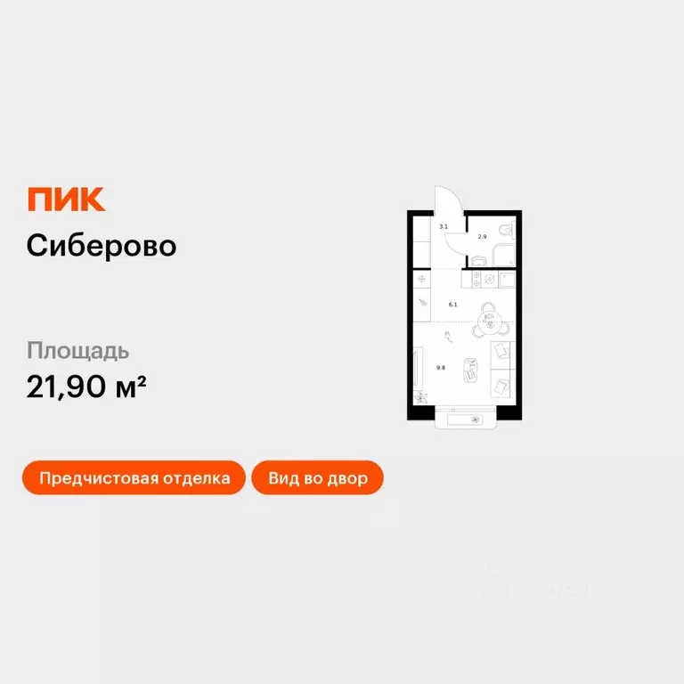 Студия Татарстан, Казань Сиберово жилой комплекс, 3 (21.9 м) - Фото 1