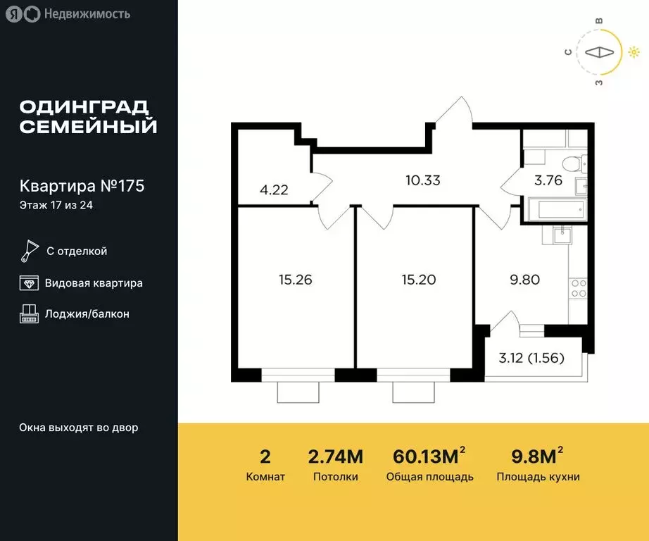 2-комнатная квартира: Одинцово, микрорайон Клубничное Поле, жилой ... - Фото 0