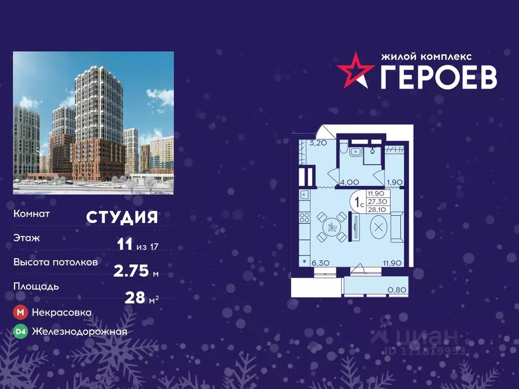 Студия Московская область, Балашиха Железнодорожный мкр, ул. ... - Фото 1