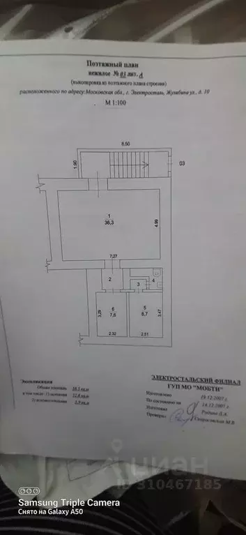 Помещение свободного назначения в Московская область, Электросталь ул. ... - Фото 0