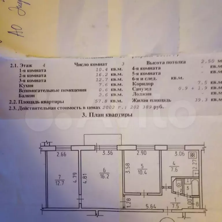 3-к. квартира, 57,8 м, 4/9 эт. - Фото 0