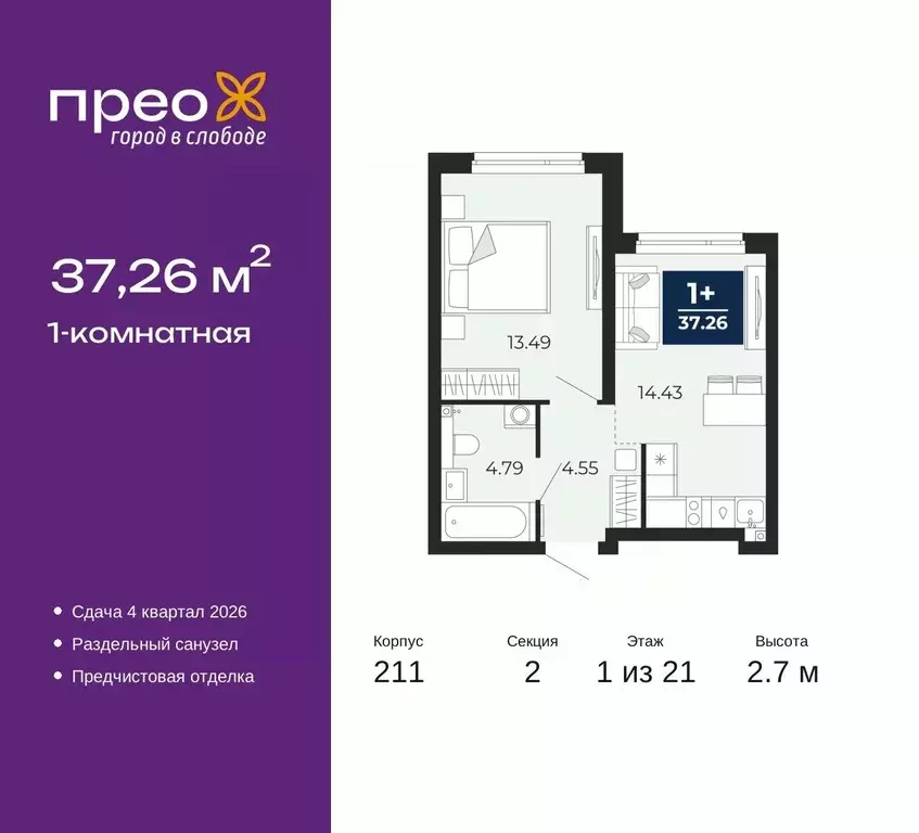 1-к кв. Тюменская область, Тюмень Ямальский-2 мкр,  (37.26 м) - Фото 0