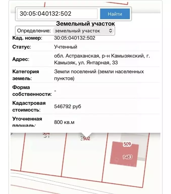 Участок в Астраханская область, Камызяк Янтарная ул. (8.0 сот.) - Фото 1