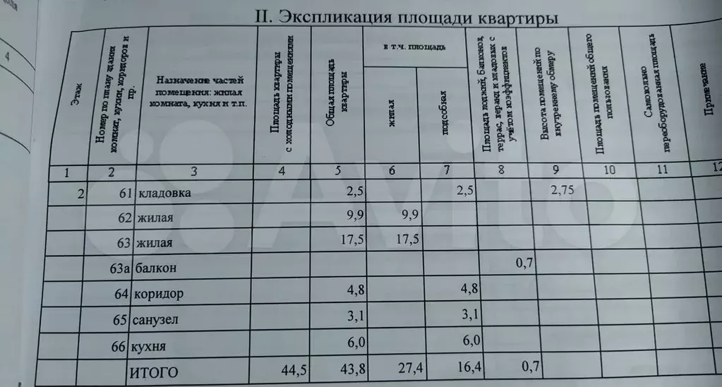 2-к. квартира, 44 м, 2/3 эт. - Фото 1