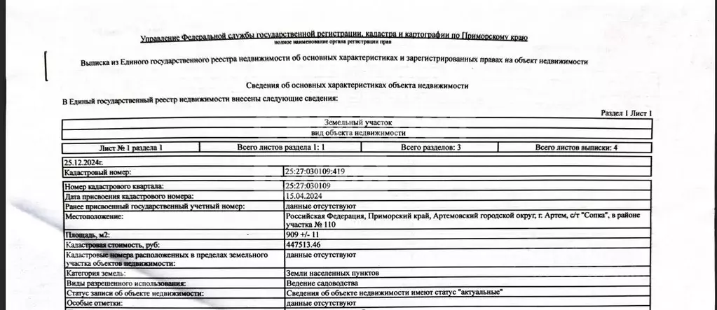 Участок в Приморский край, Артем Сопка СНТ, 76 (9.0 сот.) - Фото 1