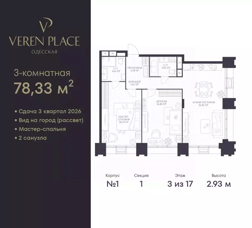 3-к кв. Нижегородская область, Нижний Новгород Верен Плейс Одесская ... - Фото 1