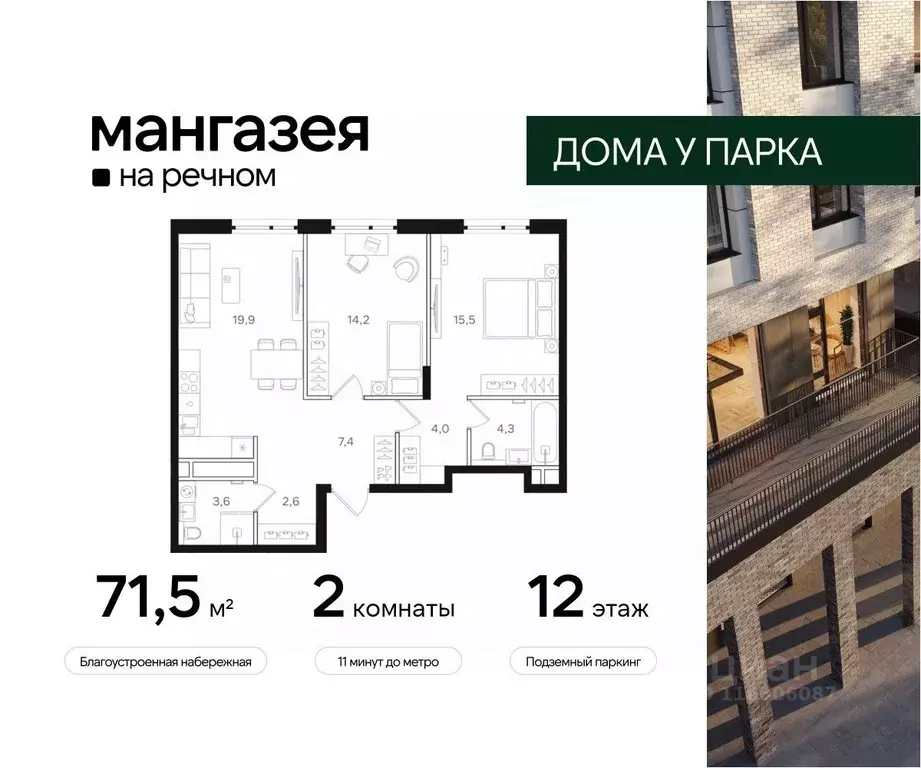 2-к кв. Москва Ленинградское ш., 57С40 (71.5 м) - Фото 0