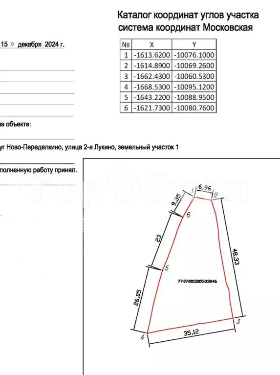 Участок в Москва ул. 2-я Лукино, 1 (11.47 сот.) - Фото 2