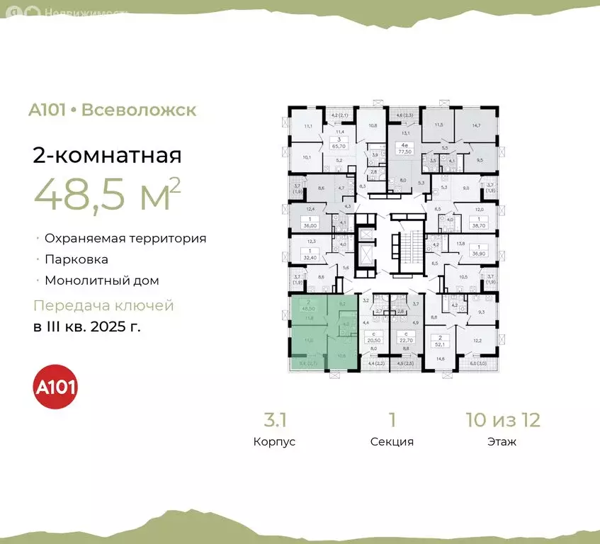 2-комнатная квартира: Всеволожск, микрорайон Южный, 3.2 (48.5 м) - Фото 1