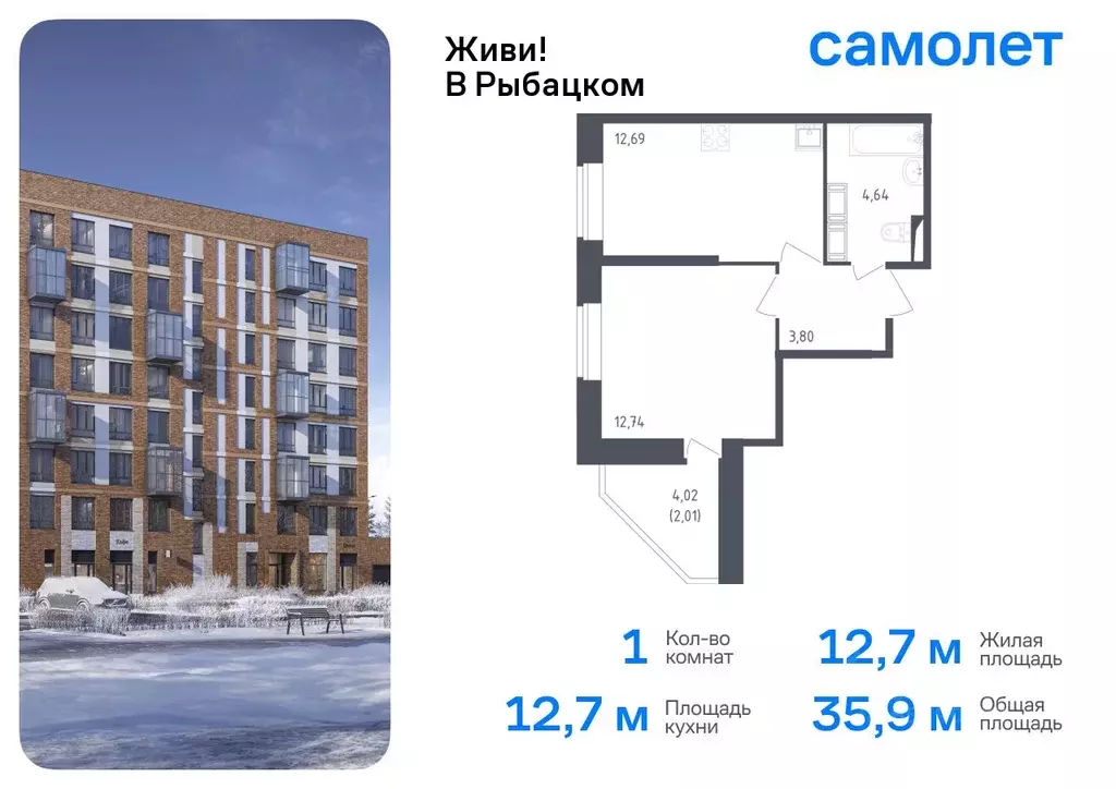 1-к кв. Санкт-Петербург Живи в Рыбацком жилой комплекс, 4 (35.88 м) - Фото 0