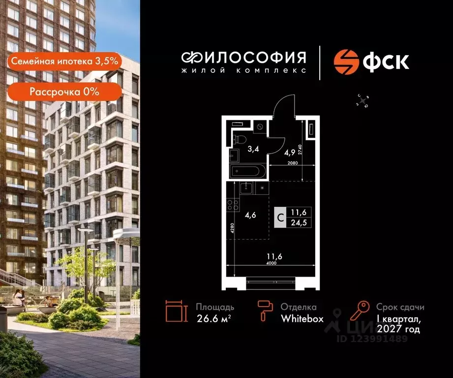 Студия Приморский край, Владивосток Философия жилой комплекс (26.6 м) - Фото 0