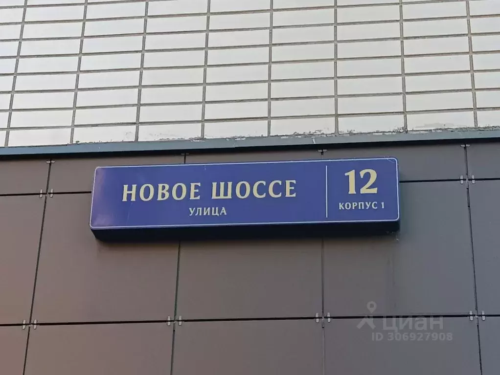 3-к кв. московская область, ленинский городской округ, дрожжино рп ш. . - Фото 1