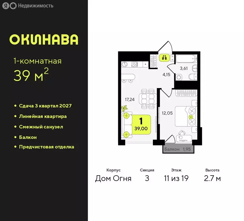 1-комнатная квартира: Тюмень, жилой комплекс Окинава (39 м) - Фото 1