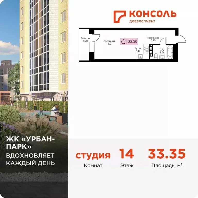 Студия Тверская область, Тверь Урбан Парк жилой комплекс (33.35 м) - Фото 1