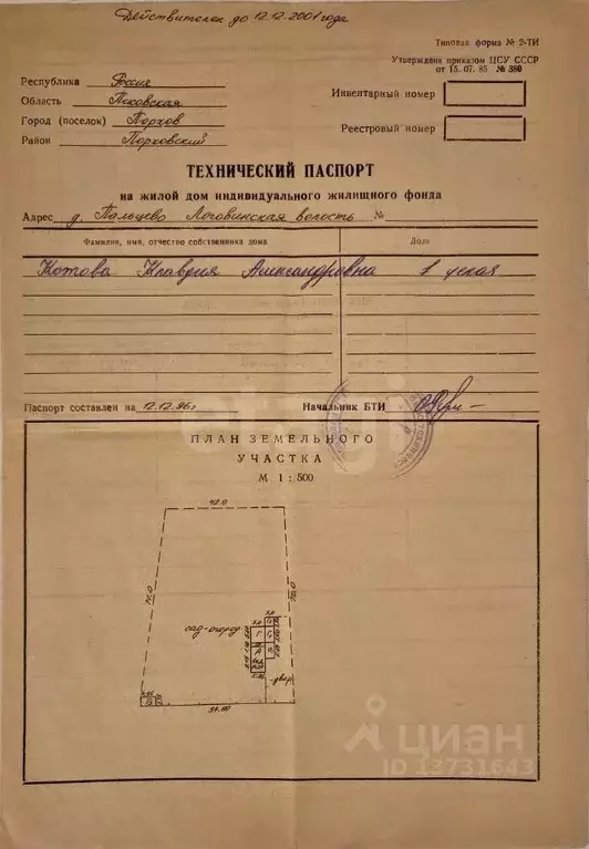 Дом в Псковская область, Островский район, Бережанская волость, д. ... - Фото 0