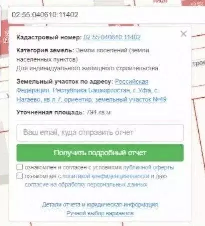 Участок в Башкортостан, Уфа городской округ, д. Зинино  (8.0 сот.) - Фото 2