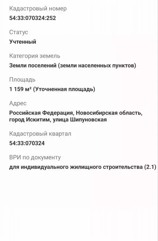 Участок в Новосибирская область, Искитим Шипуновская ул. (12.0 сот.) - Фото 0