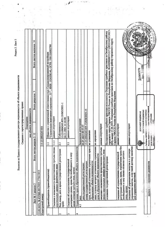 Помещение свободного назначения в Мордовия, Саранск ул. Маринина, 85 ... - Фото 2