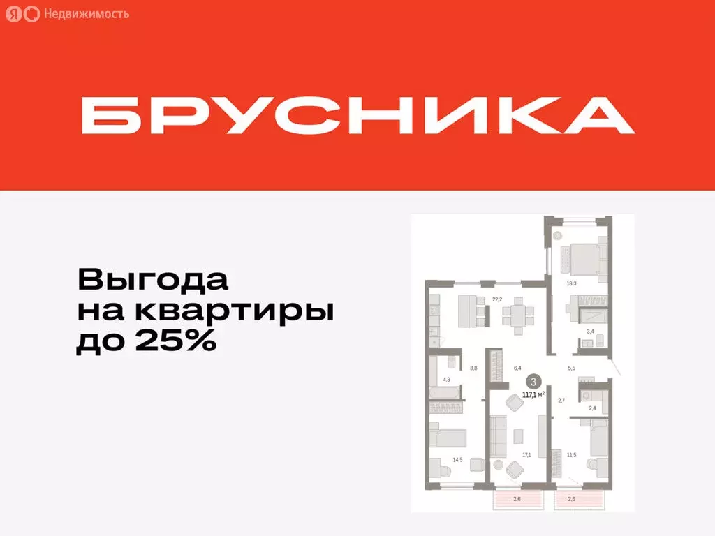 3-комнатная квартира: Тюмень, Мысовская улица, 26к2 (117.05 м) - Фото 0