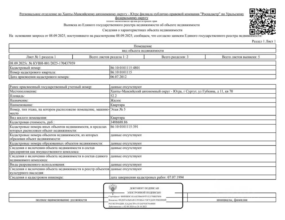 Свободной планировки кв. Ханты-Мансийский АО, Сургут ул. Губкина, 11 ... - Фото 1